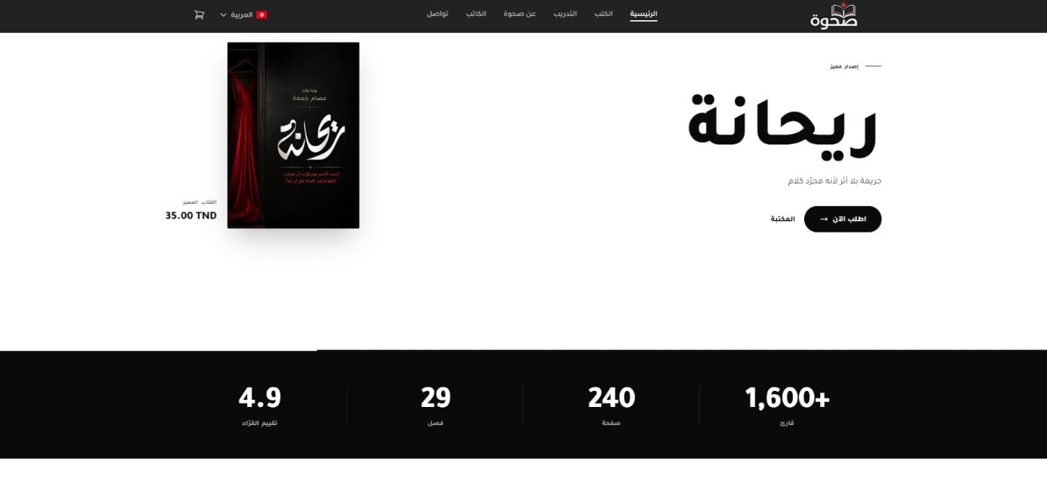 Sahoua - Site E-commerce développé par Velorex Digital Tunisie